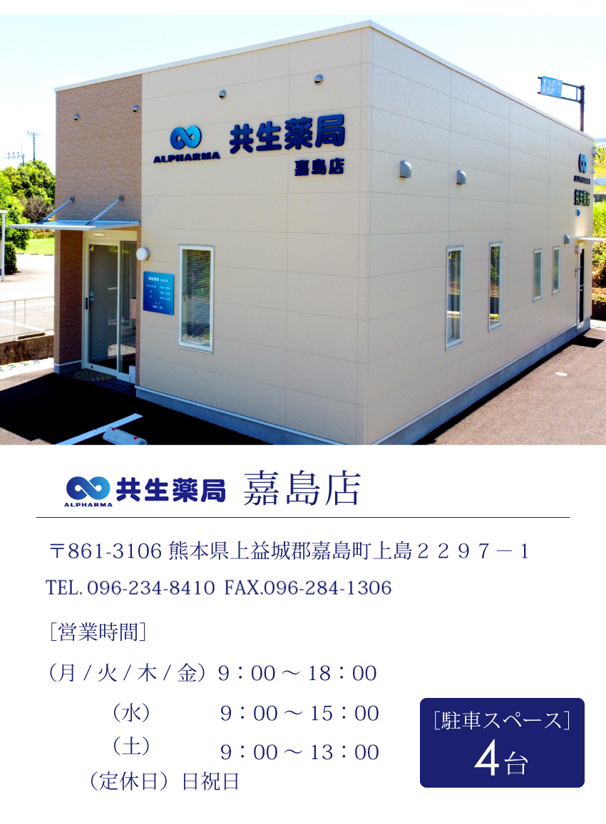 共生薬局