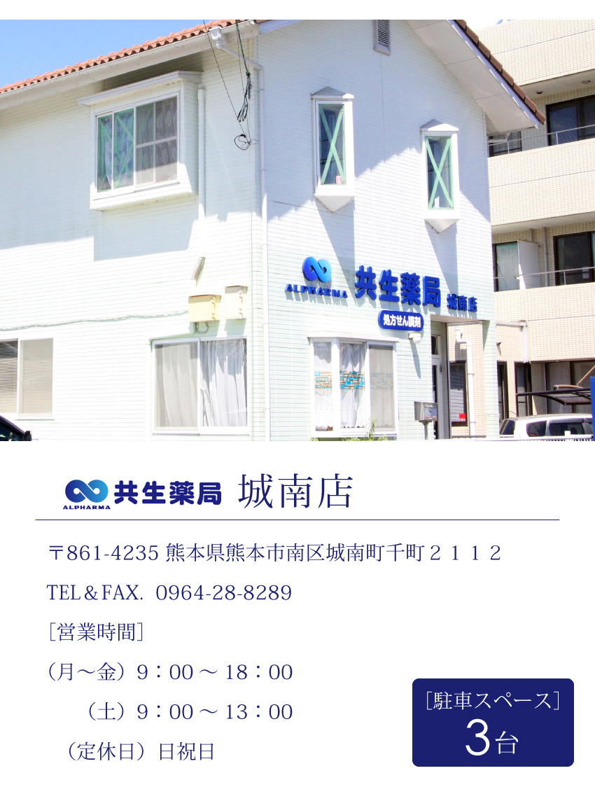 共生薬局