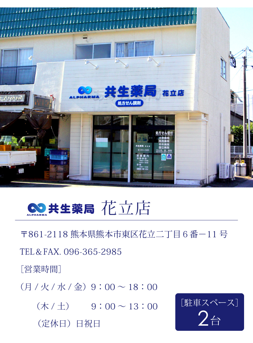 共生薬局