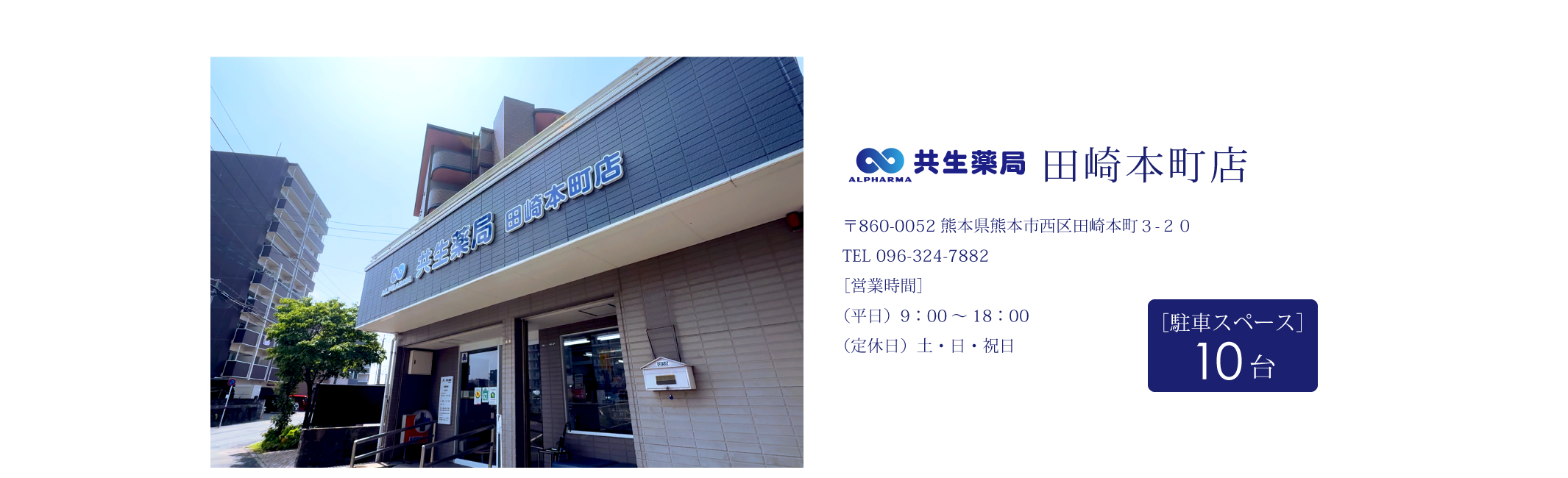 在宅医療・共生薬局｜熊本