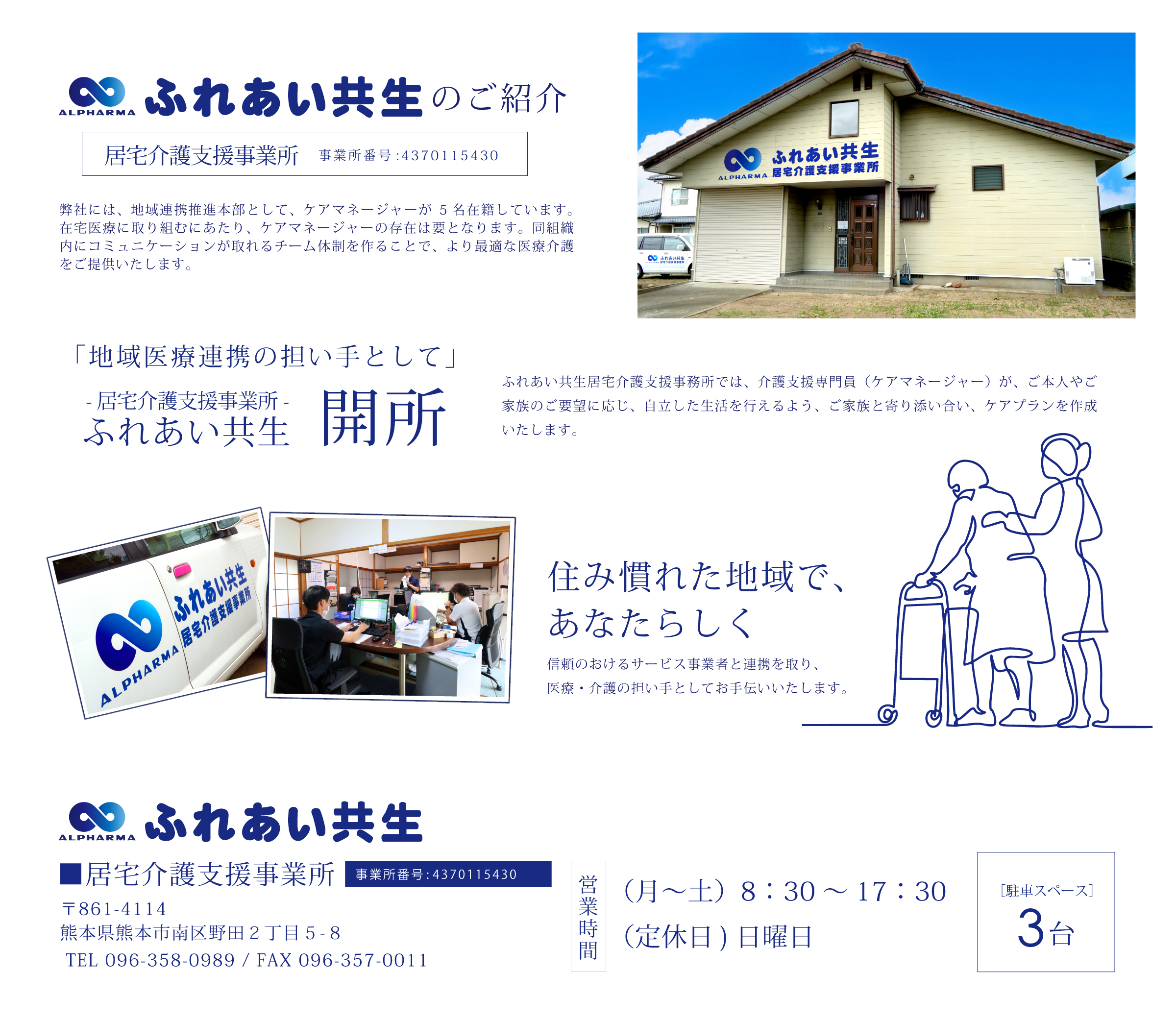 在宅医療・共生薬局｜熊本