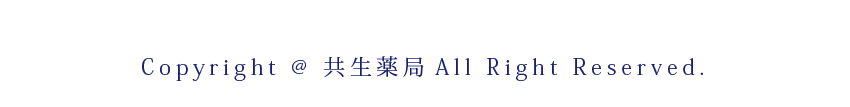 共生薬局