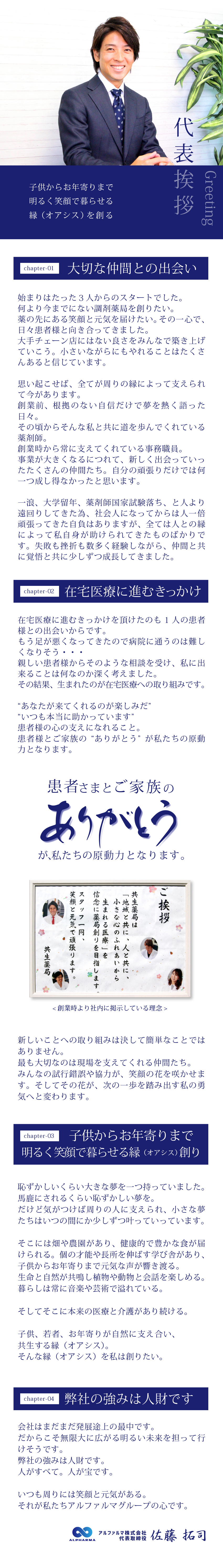 在宅医療・共生薬局｜熊本