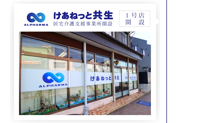 在宅医療・共生薬局｜熊本