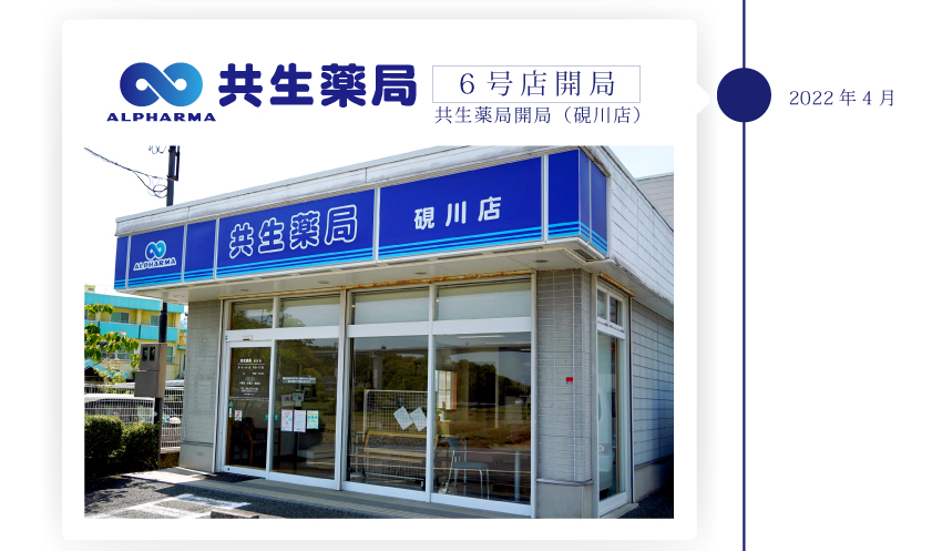 在宅医療・共生薬局｜熊本