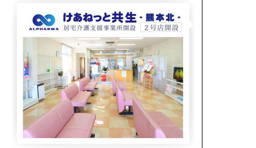 在宅医療・共生薬局｜熊本