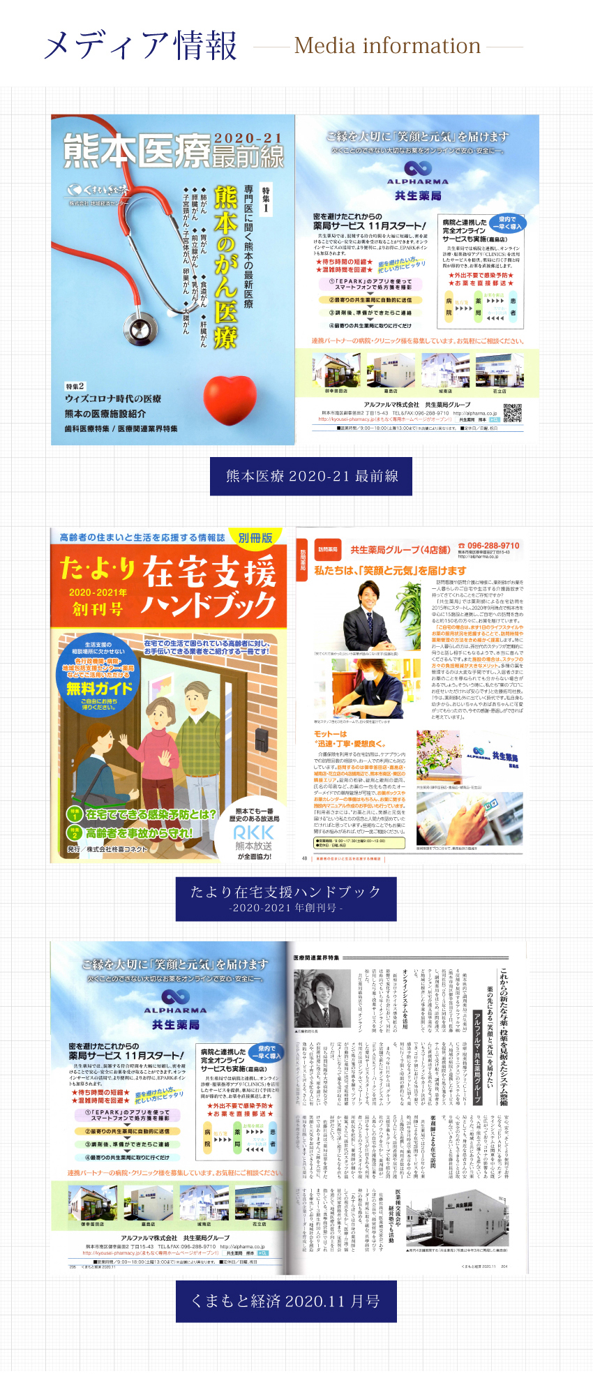 在宅医療・共生薬局｜熊本