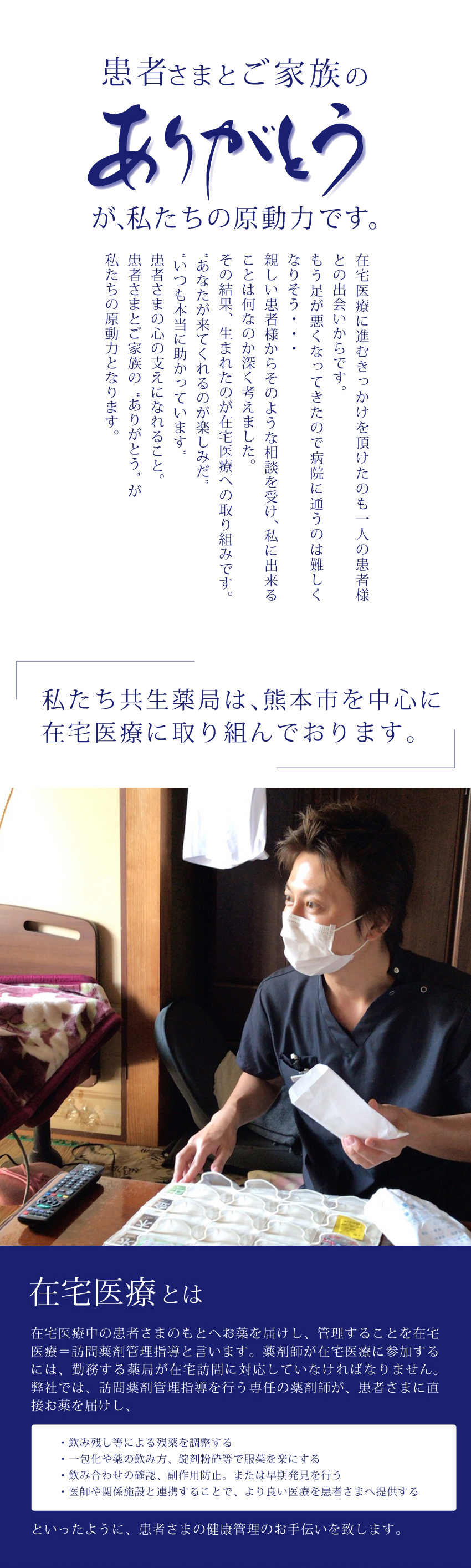 在宅医療・共生薬局｜熊本