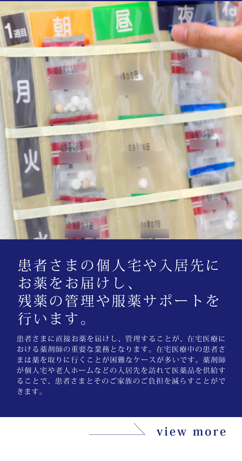 在宅医療・共生薬局｜熊本