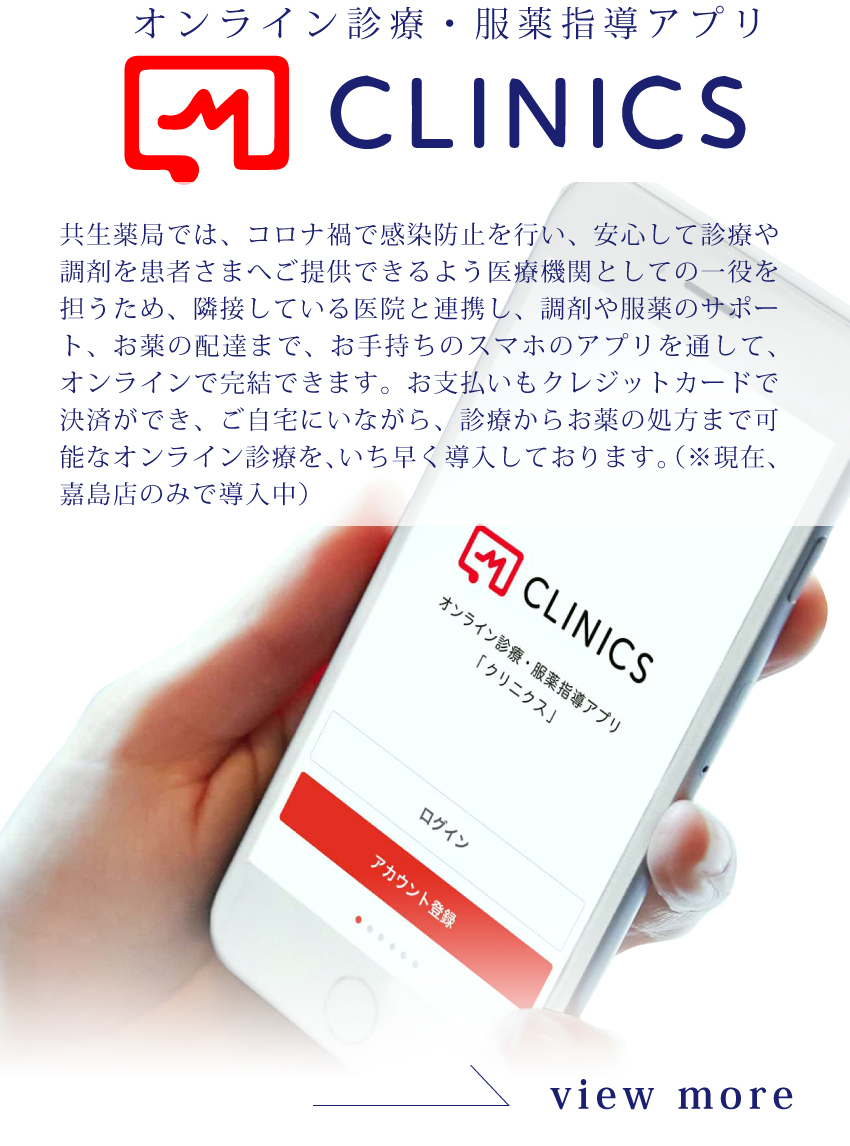 在宅医療・共生薬局｜熊本