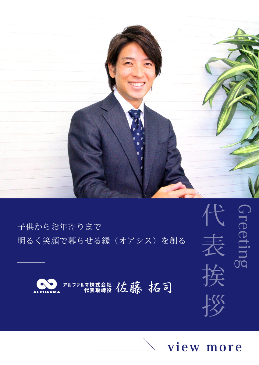 在宅医療・共生薬局｜熊本